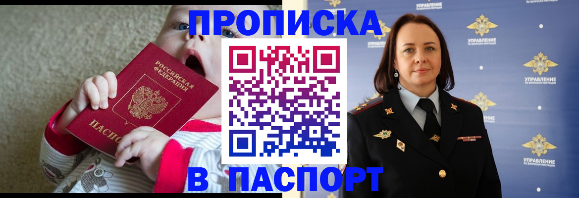 временная регистрация купить в Челябинске