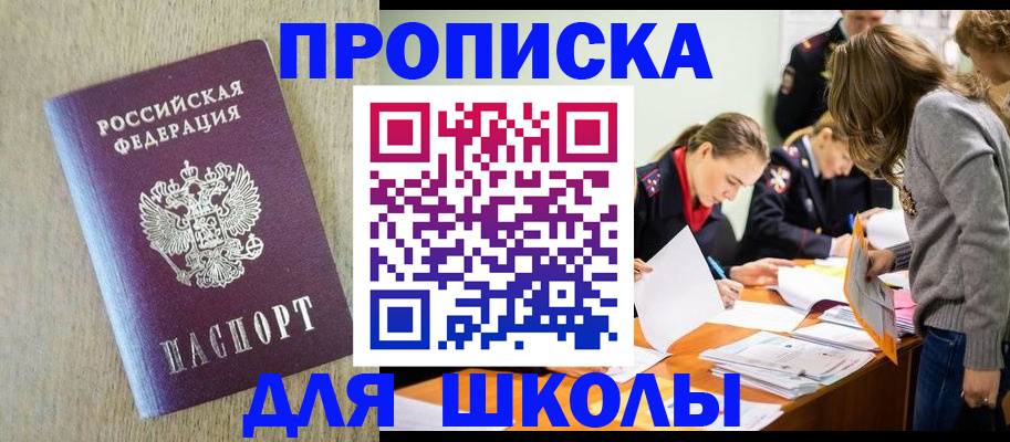 прописка регистрация в Челябинске