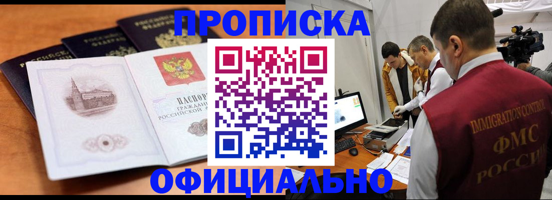 прописка для школы в Челябинске