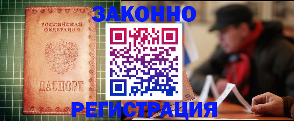 временная регистрация законно в Челябинске