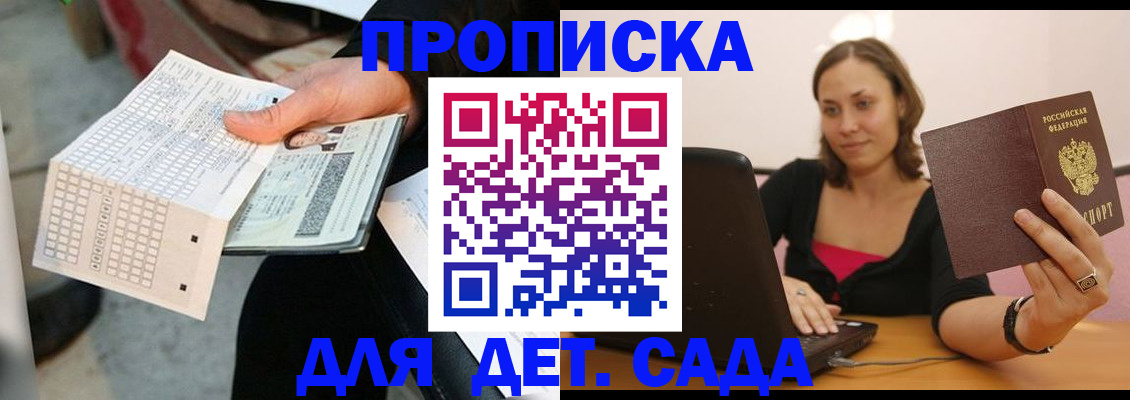временная регистрация для школы в Челябинске