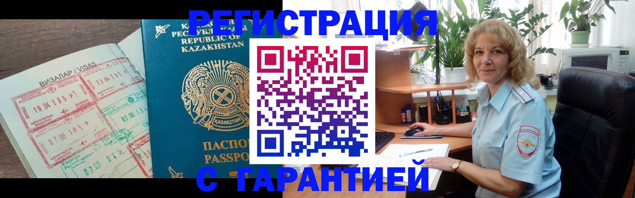 временная регистрация собственник в Челябинске