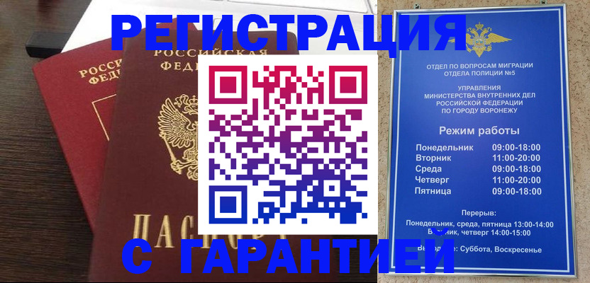временная регистрация законно в Челябинске