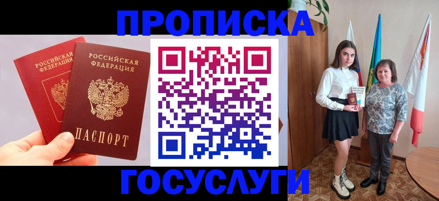 временная регистрация в Челябинске