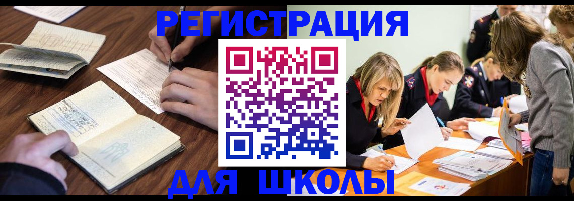 временная регистрация для всех в Челябинске