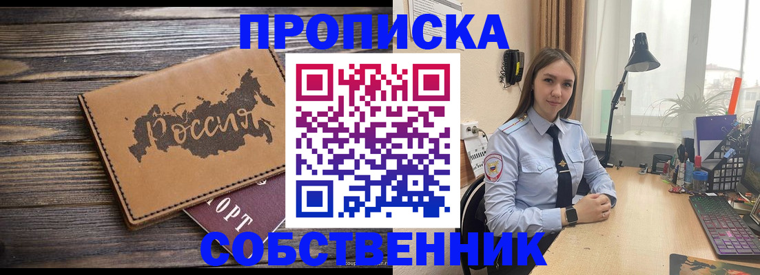 прописка в квартире в Челябинске