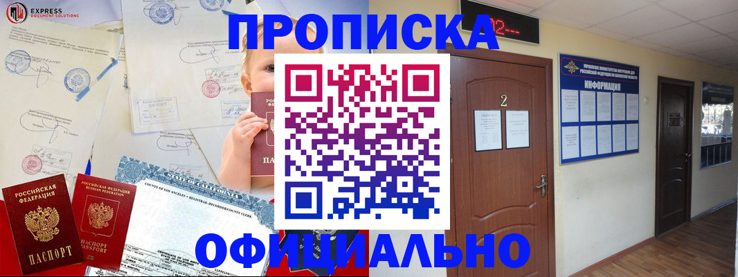 прописка штамп в Челябинске